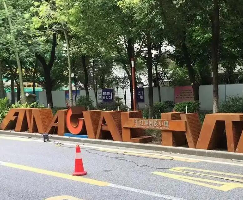 南明耐候钢招牌